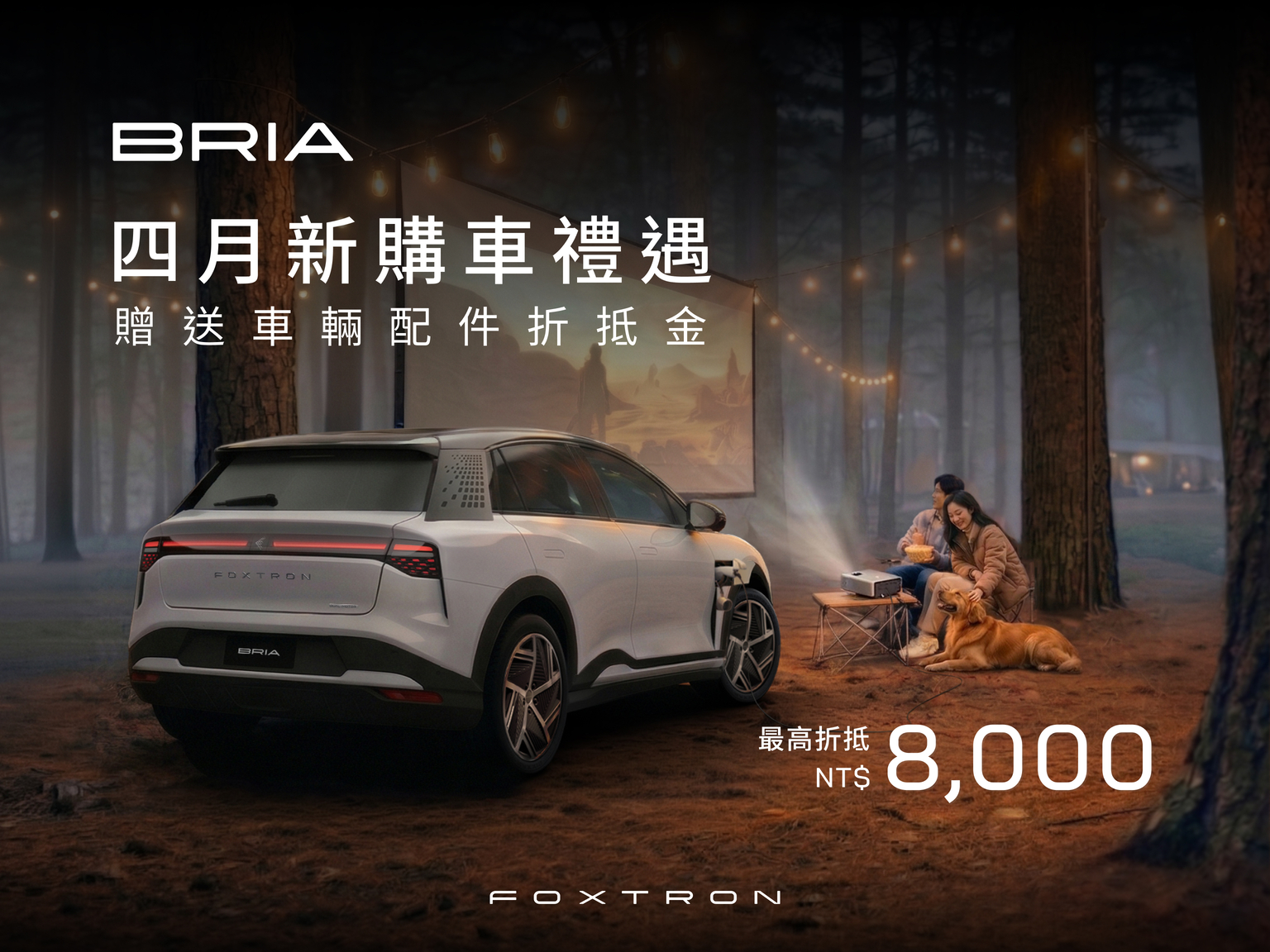 FOXTRON BRIA全新上市89.9萬起 4月指定車型享8,000元配件折抵禮遇 (1)